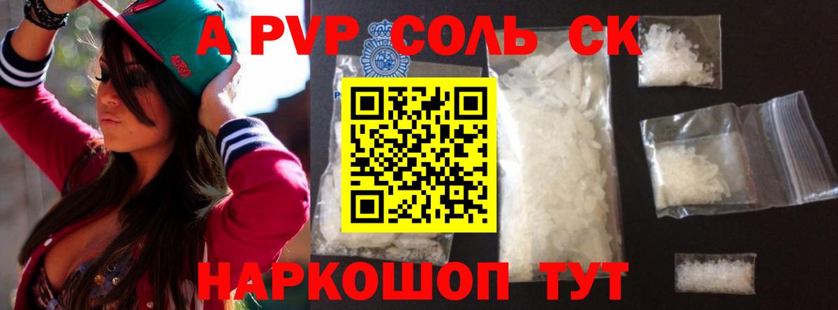 Alpha-PVP VHQ  Вход с VPN  сколько стоит  Альфа ПВП крисы CK  Сальск 