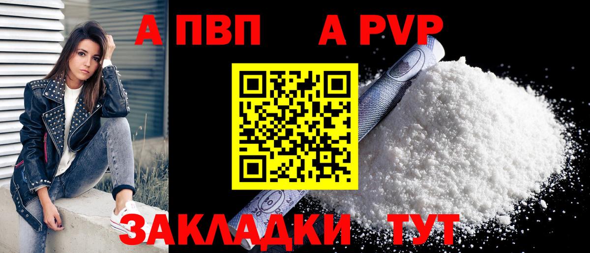 А ПВП кристаллы Сальск