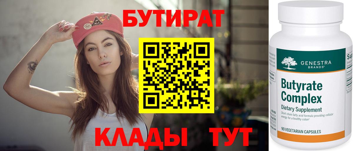 БУТИРАТ GHB Сальск