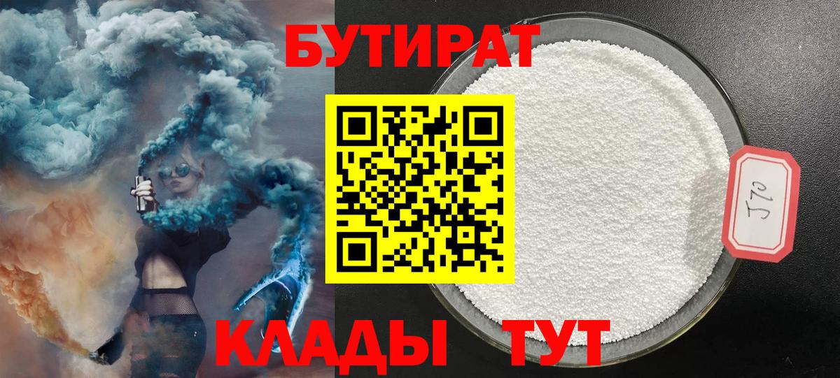 БУТИРАТ Butirat  Вход с VPN  Сальск 