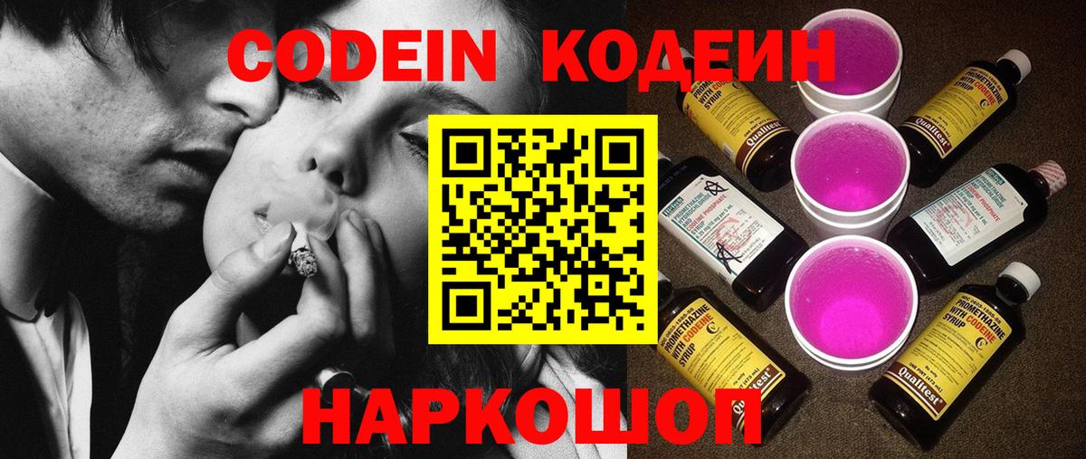 Кодеин напиток Lean (лин)  Кодеин Purple Drank  Сальск  Вход с VPN 