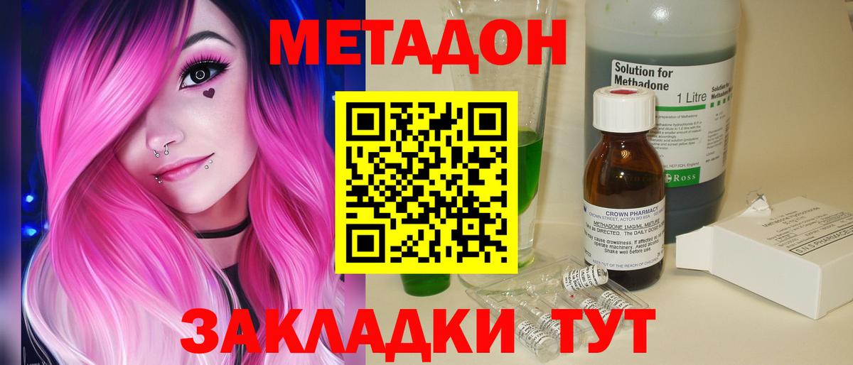 Метадон белоснежный Сальск