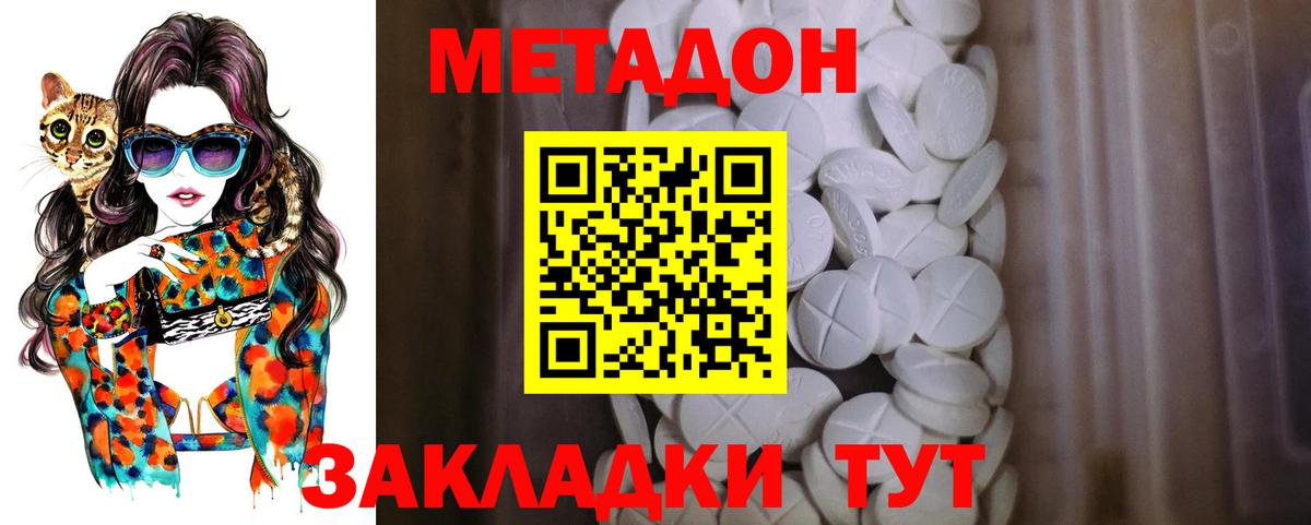 МЕТАДОН methadone  МЕТАДОН белоснежный  Вход с VPN  Сальск 