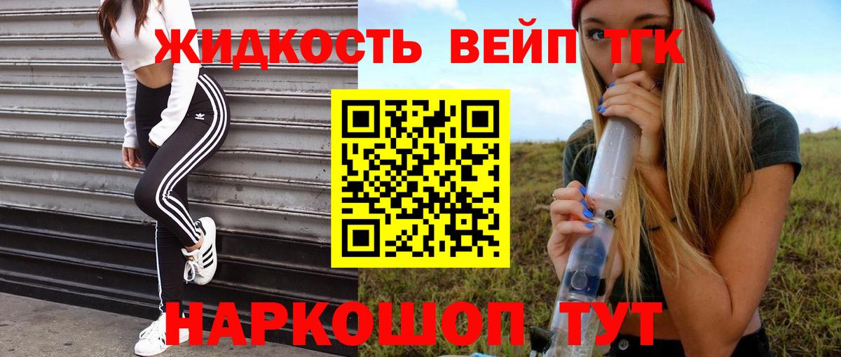 ТГК вейп с тгк  ТГК Wax  Вход с VPN  Сальск 